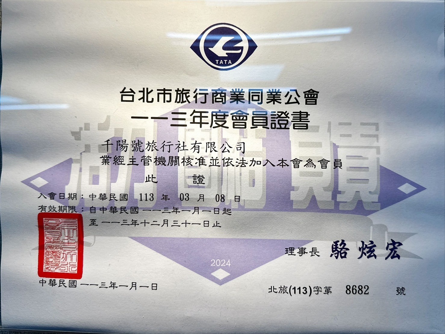 旅行業商業同業公會 千陽號旅行社.jpg