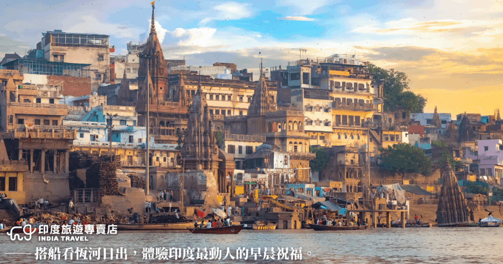畫面呈現清晨的瓦拉納西（Varanasi）恒河畔，晨光灑落在密集的神廟與建築群上，船隻緩緩行駛於河面，乘客正靜靜欣賞日出的靜謐時刻。這張圖片捕捉了印度晨間祭典與恒河祝福的靈性氛圍，非常適合用於宗教文化旅遊、靜心之旅或靈性體驗行程的宣傳主視覺。