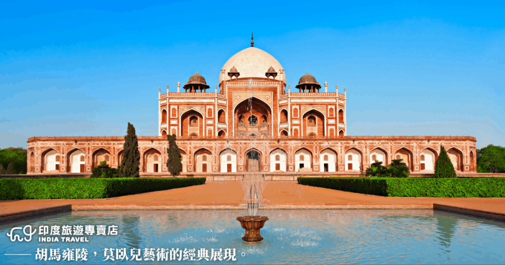 這張圖片展示了胡馬雍陵(Humayun's Tomb)的主體建築,對稱構圖與紅白相間的配色展現出典型的莫臥兒建築風格。陵寢坐落於綠意盎然的園林中,象徵著天堂的寧靜與尊榮。這座陵墓被認為是泰姬瑪哈陵的建築原型之一,是了解印度伊斯蘭建築的重要遺跡。照片光線柔和,氛圍莊嚴,極適合用於印度歷史文化或建築美學的主題。