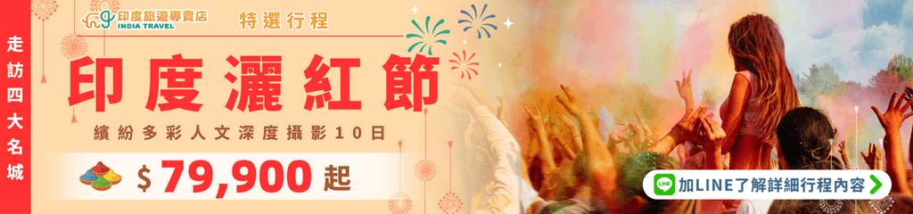 圖片主題以橙紅色調營造熱鬧節慶氛圍，右側畫面呈現印度灑紅節（Holi Festival）現場，群眾揮灑彩粉、歡呼舞動，展現節慶的狂歡與生命力。左側以大字標題「印度灑紅節」凸顯主題，下方文字「繽紛多彩人文深度攝影10日」傳遞行程亮點。整體結構明快，配色鮮豔吸睛，呼應印度文化的熱情與色彩美學，並強化「印度旅遊專賣店」的專業品牌形象。